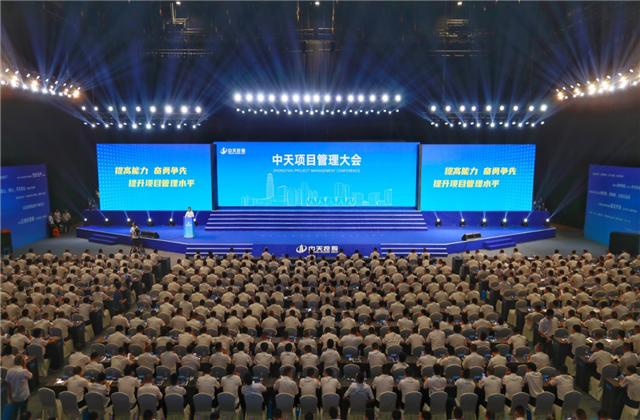 提高能力、奋勇争先!AG贵宾会项目管理大会盛大召开